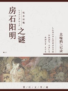 (综同人)房石诶多之谜