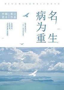 重生后我成为了心机美人